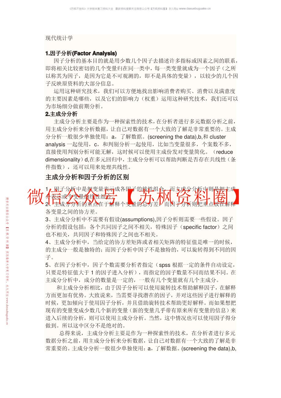 数学分析与建模